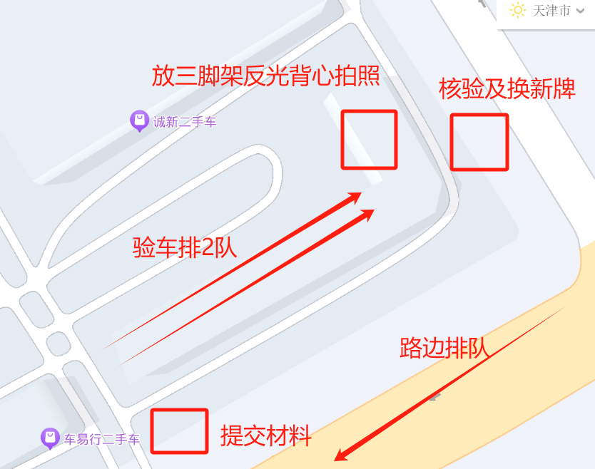 北辰验车.png